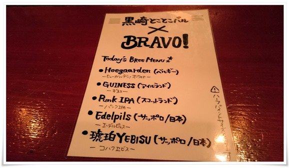 黒崎とことこバル2017～三軒目は『Public House Bravo! 黒崎』deカットステーキ喰らいました！