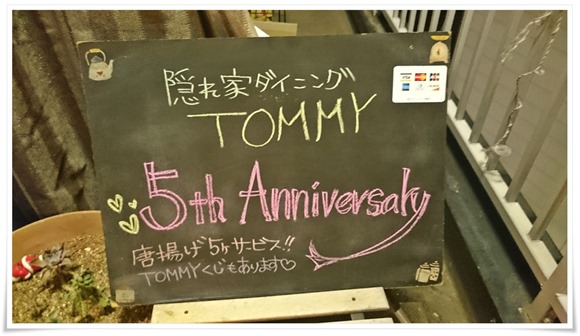 5周年＠隠れ家ダイニングTOMMY