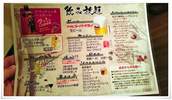 飲み放題メニュー@居魚屋 晴レル家 飲み放題メニュー@居魚屋 晴レル家