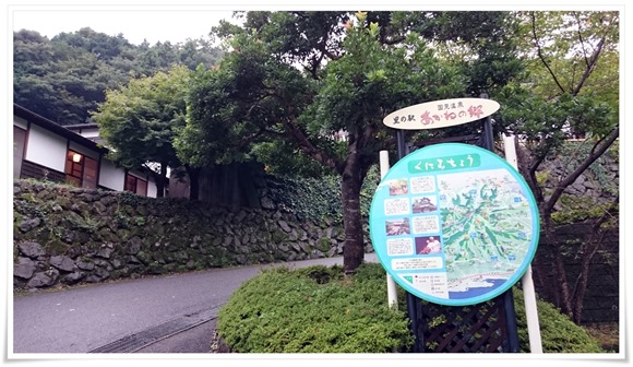 駐車場入口看板＠国見温泉 あかねの郷