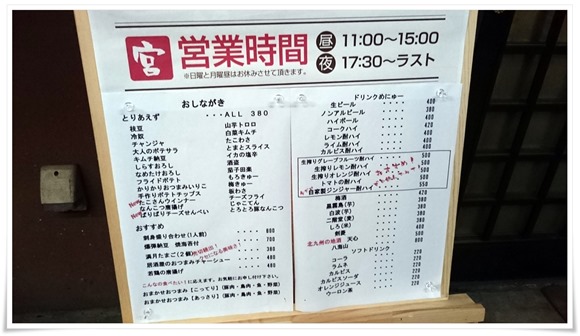 営業案内＠遊酒食堂 宇都宮