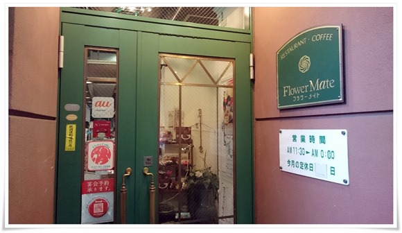 店舗入口@フラワーメイト 店舗入口@フラワーメイト