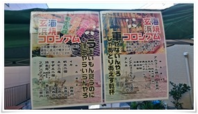 浜焼きメニュー＠まつり起業祭八幡2017
