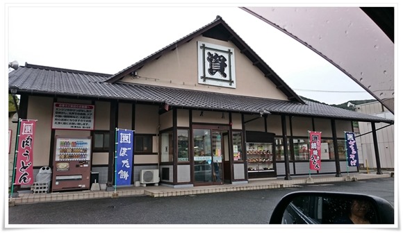 資さんうどん 鞘ヶ谷店＠戸畑区東鞘ケ谷町