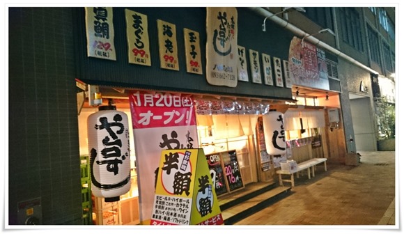 屋台ずし 八幡駅前町＠八幡東区