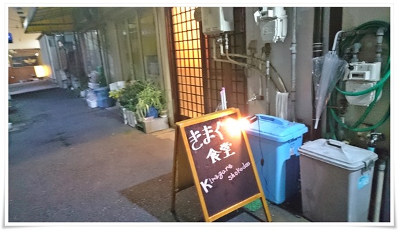 気まぐれ食堂＠八幡東区中央町