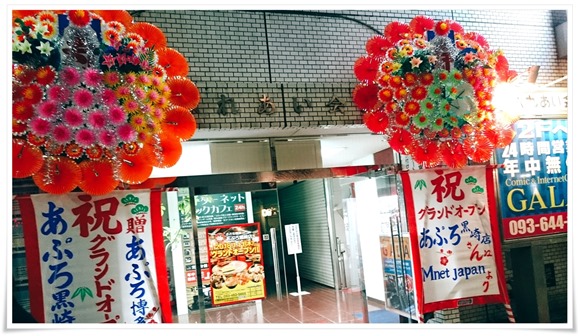 小さな韓国あぷろ黒崎店＠八幡西区黒崎