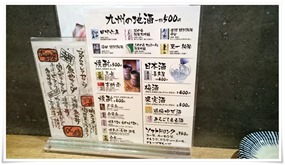 日本酒・焼酎メニュー＠長浜鮮魚直営店 炉端 魚助