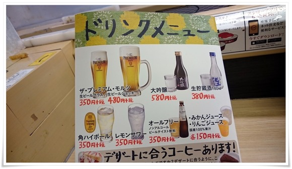 ドリンクメニュー@スシロー八幡東田店 ドリンクメニュー@スシロー八幡東田店