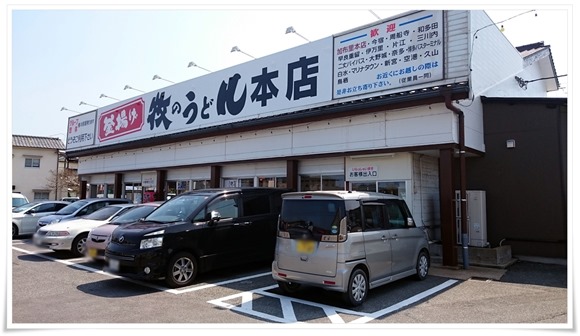 牧のうどんの本店が巨大で凄かった！だだっ広い駐車場に団体様用の部屋まで完備されていました。