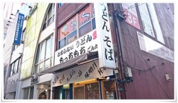 うどんのごんた小倉駅南口店