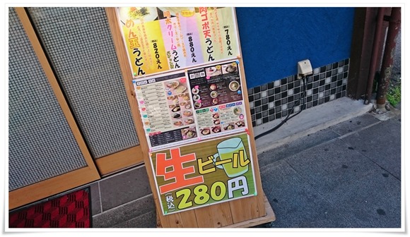 店頭の立看板@うどんのごんた 店頭の立看板@うどんのごんた