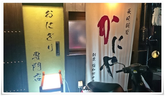 長崎の夜で〆といったらおにぎり専門店「かにや」＠長崎銅座（観光通り）行列ができる人気店でした