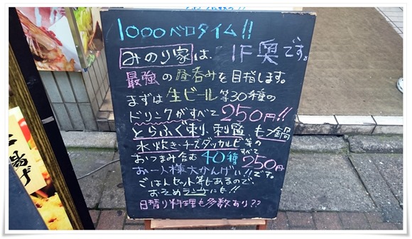 みのり家＠小倉北区魚町でセンベロタイム～生ビール250円と昼飲みにもってこいの居酒屋です！