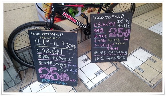 とらふぐ刺が250円＠和洋ダイニングみのり家