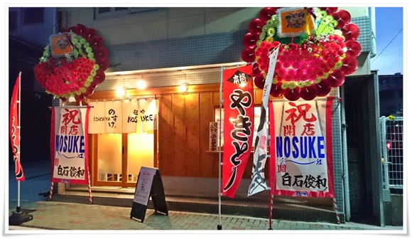 nosuke1806013