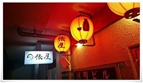 赤提灯＠おむすび酒場 俵屋