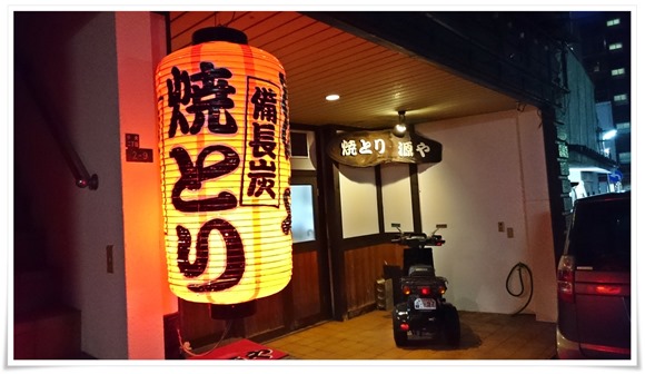 【北九州・中央町】チビ二号おすすめの焼鳥店「源や（もとや）」～チビ曰く豚足が超絶品らしいです！