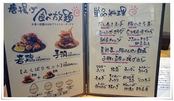 晩酌メニュー＠鶏麺茶屋