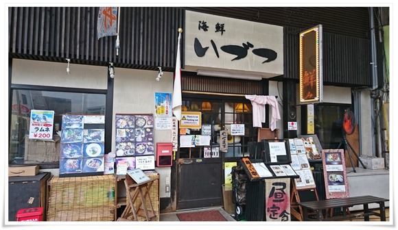 大分・別府で人気の海鮮丼が食せる「海鮮いづつ」～海鮮丼・りゅうきゅう丼が二大名物でした！