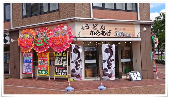 鶏麺茶屋＠八幡東区西本町
