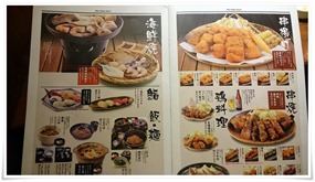 串揚げメニュー＠雑魚屋 長崎思案橋店