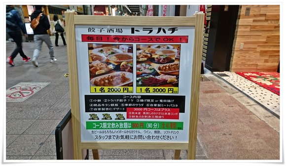 店頭のメニュー＠餃子酒場トラハチ黒崎店