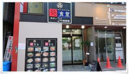 葵食堂＠黒崎