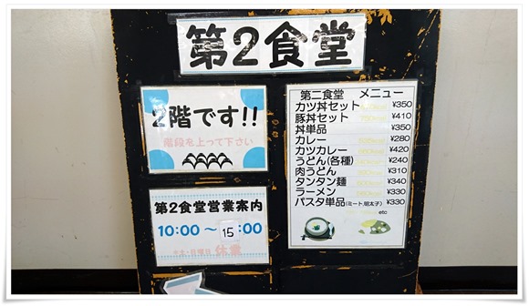 福岡大学 第一食堂～学食で大盛カツカレーを堪能！学食メニューはガッツリ大盛なのでしょうか？