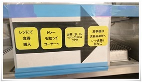 第三食堂の流れ＠福大第三食堂