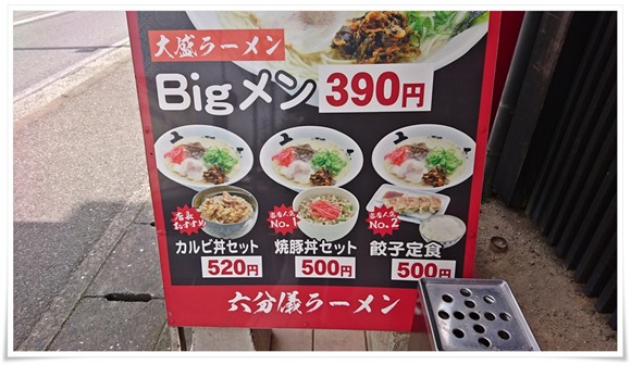 六分儀ラーメン＠城南区西片江１～ラーメン290円と激安＆圧倒的コスパで福大生の胃袋を虜に！