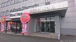 資さん本社入口と店舗入口