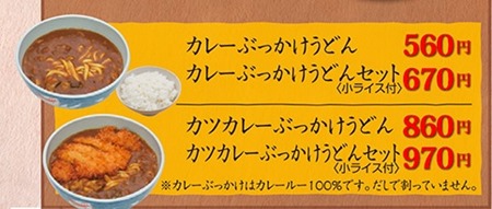 カレーうどんメニュー＠資さんうどん佐賀開成店