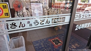 24時間営業＠資さんうどん佐賀開成店