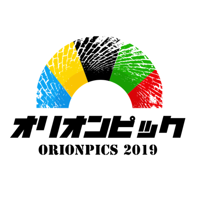 メイン企画のオリオンピック2019