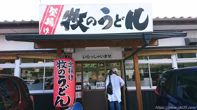 牧のうどん 三川内店