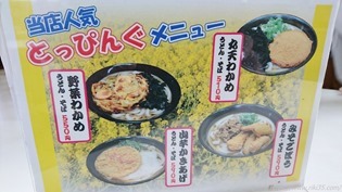 トッピングメニュー＠牧のうどん 三川内店