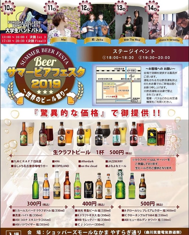 中間市で「なかまサマービアフェスタ2019」開催。8/10から5日間、クラフトビールがお得に飲めちゃいます！