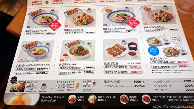 セット・定食メニュー＠リンガーハット 長崎宿町店