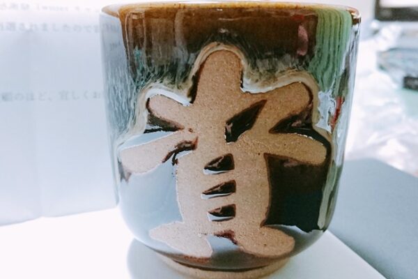 資さんオリジナル湯飲み