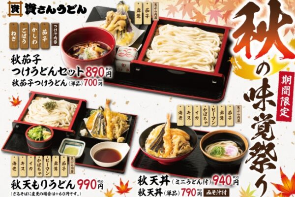 秋の味覚祭り＠資さん