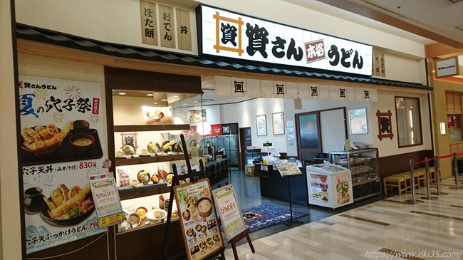 資さんうどんイオンモール八幡東店