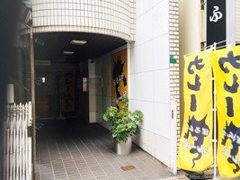店舗入口@ぽるんがのカレー屋 店舗入口@ぽるんがのカレー屋
