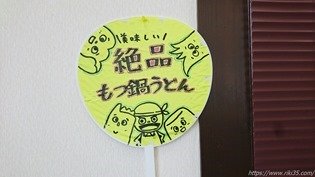 絶品もつ鍋うどん押し@資さんうどん本城店 絶品もつ鍋うどん押し@資さんうどん本城店