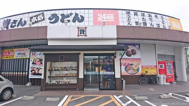 資さんうどん陣山店