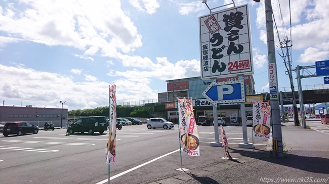 駐車場＠資さんうどん飯塚穂波店