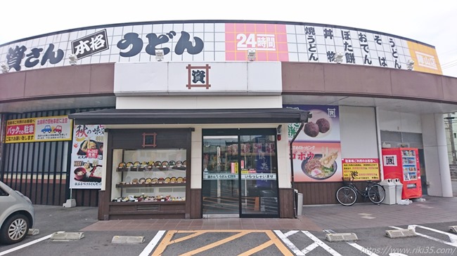 資さんうどん陣山店 資さんうどん陣山店