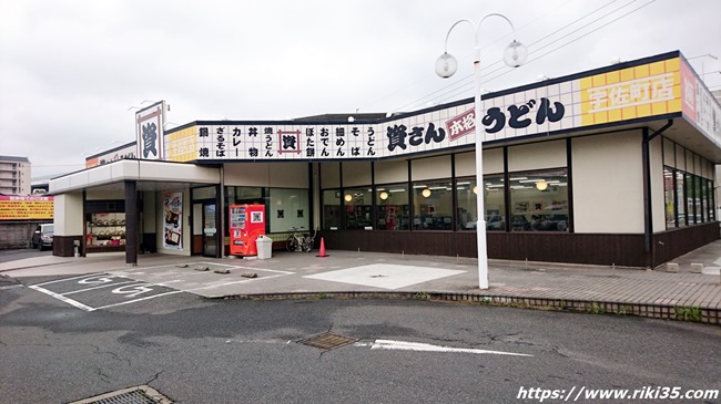 資さんうどん宇佐町店