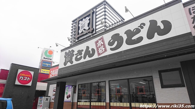 資さんうどん貴船店