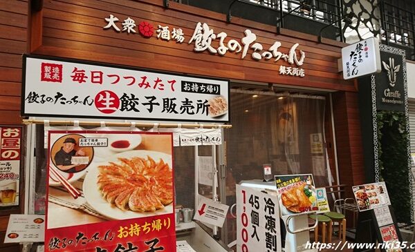 大衆酒場 餃子のたっちゃん 銀天街店